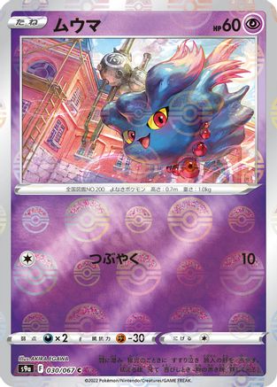 [JP] Misdreavus (Mirror Holofoil) (030/067) - S9a Battle Region Holofoil