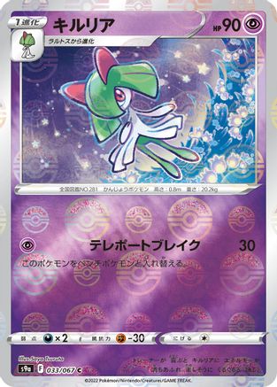 [JP] Kirlia (Mirror Holofoil) (033/067) - S9a Battle Region Holofoil