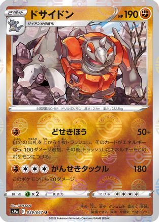 [JP] Rhyperior (Mirror Holofoil) (039/067) - S9a Battle Region Holofoil