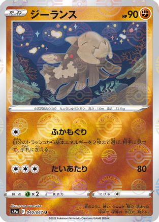 [JP] Relicanth (Mirror Holofoil) (040/067) - S9a Battle Region Holofoil