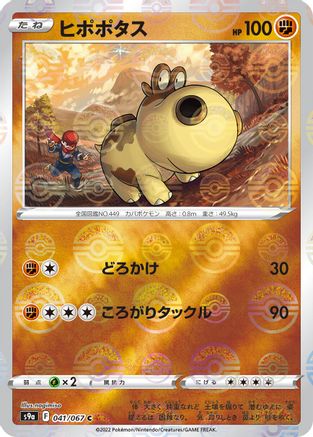 [JP] Hippopotas (Mirror Holofoil) (041/067) - S9a Battle Region Holofoil