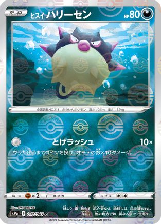 [JP] Hisuian Qwilfish (Mirror Holofoil) (047/067) - S9a Battle Region Holofoil
