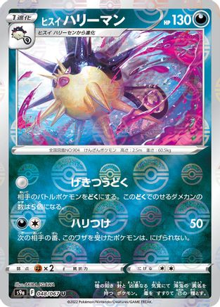 [JP] Hisuian Overqwil (Mirror Holofoil) (048/067) - S9a Battle Region Holofoil