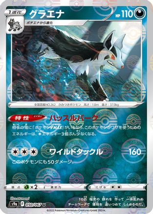 [JP] Mightyena - 050/067 (Mirror Holofoil) (050/067) - S9a Battle Region Holofoil