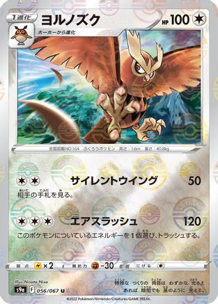[JP] Noctowl (Mirror Holofoil) (056/067) - S9a Battle Region Holofoil