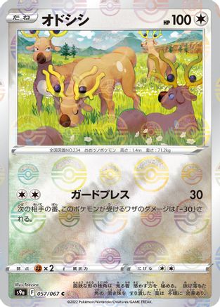 [JP] Stantler (Mirror Holofoil) (057/067) - S9a Battle Region Holofoil