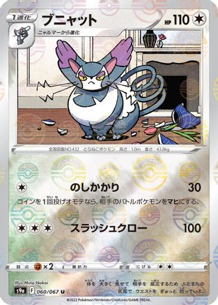 [JP] Purugly (Mirror Holofoil) (060/067) - S9a Battle Region Holofoil