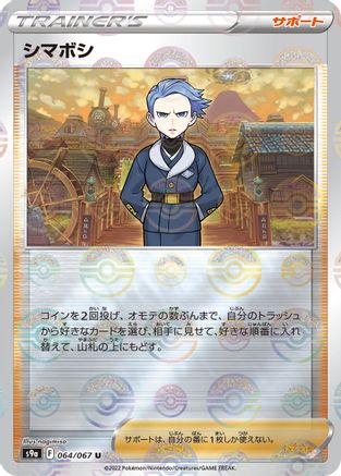 [JP] Cyllene - 064/067 (Mirror Holofoil) (064/067) - S9a Battle Region Holofoil