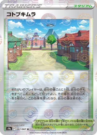 [JP] Jubilife Village - 067/067 (Mirror Holofoil) (067/067) - S9a Battle Region Holofoil