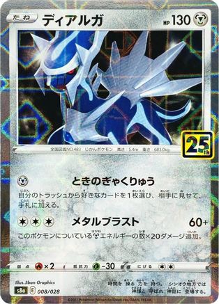 [JP] Dialga (Mirror Holofoil) (008/028) - S8a 25th Anniversary Collection Holofoil