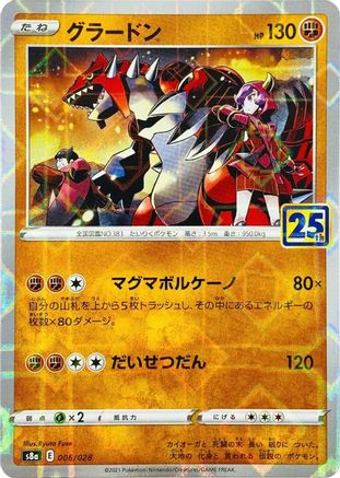 [JP] Groudon (Mirror Holofoil) (006/028) - S8a 25th Anniversary Collection Holofoil
