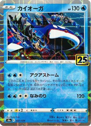 [JP] Kyogre (Mirror Holofoil) (007/028) - S8a 25th Anniversary Collection Holofoil