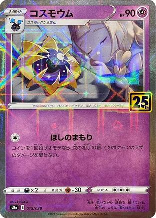 [JP] Cosmoem (Mirror Holofoil) (015/028) - S8a 25th Anniversary Collection Holofoil