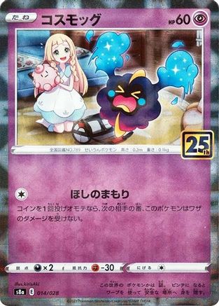 [JP] Cosmog (Mirror Holofoil) (014/028) - S8a 25th Anniversary Collection Holofoil