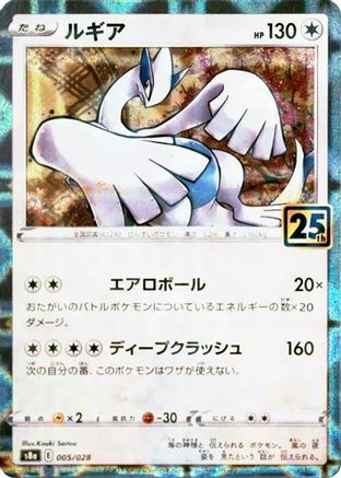 [JP] Lugia (Mirror Holofoil) (005/028) - S8a 25th Anniversary Collection Holofoil