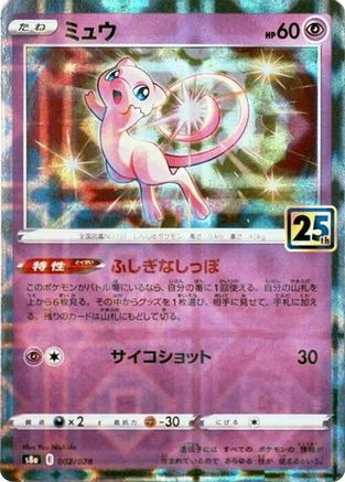 [JP] Mew - 002/028 (Mirror Holofoil) (002/028) - S8a 25th Anniversary Collection Holofoil