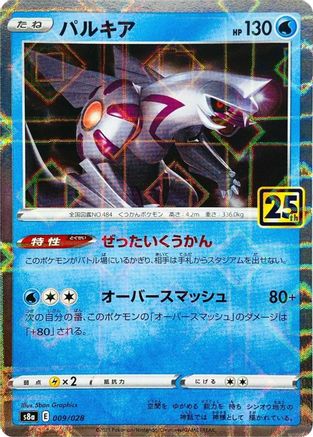 [JP] Palkia (Mirror Holofoil) (009/028) - S8a 25th Anniversary Collection Holofoil
