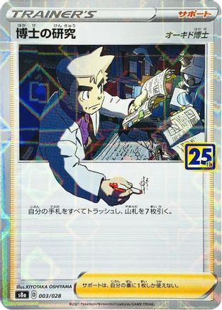 [JP] Professor's Research - 003/028 (Mirror Holofoil) (003/028) - S8a 25th Anniversary Collection Holofoil