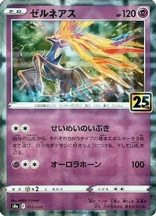 [JP] Xerneas (Mirror Holofoil) (012/028) - S8a 25th Anniversary Collection Holofoil