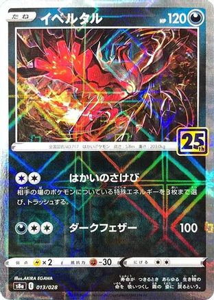 [JP] Yveltal (Mirror Holofoil) (013/028) - S8a 25th Anniversary Collection Holofoil