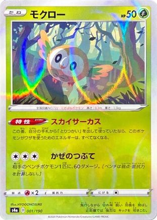 [JP] Rowlet - 001/190 (Mirror Holofoil) (001/190) - S4a Shiny Star V Holofoil