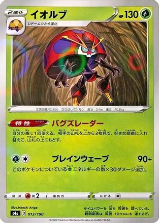 [JP] Orbeetle - 013/190 (Mirror Holofoil) (013/190) - S4a Shiny Star V Holofoil