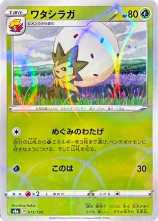 [JP] Eldegoss - 015/190 (Mirror Holofoil) (015/190) - S4a Shiny Star V Holofoil