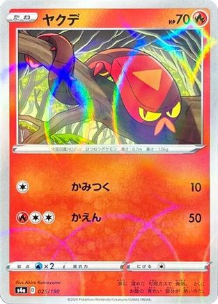 [JP] Sizzlipede - 025/190 (Mirror Holofoil) (025/190) - S4a Shiny Star V Holofoil