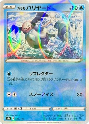[JP] Galarian Mr. Mime - 029/190 (Mirror Holofoil) (029/190) - S4a Shiny Star V Holofoil
