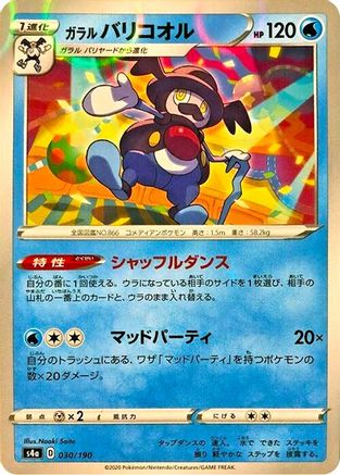 [JP] Galarian Mr. Rime - 030/190 (Mirror Holofoil) (030/190) - S4a Shiny Star V Holofoil