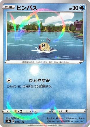 [JP] Feebas (Mirror Holofoil) (034/190) - S4a Shiny Star V Holofoil