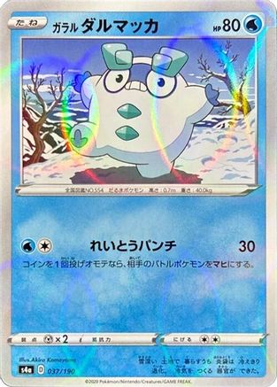 [JP] Galarian Darumaka - 037/190 (Mirror Holofoil) (037/190) - S4a Shiny Star V Holofoil