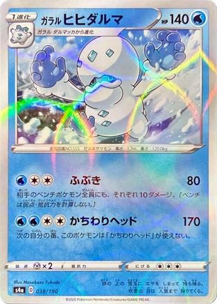 [JP] Galarian Darmanitan - 038/190 (Mirror Holofoil) (038/190) - S4a Shiny Star V Holofoil