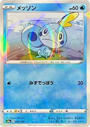 [JP] Sobble - 039/190 (Mirror Holofoil) (039/190) - S4a Shiny Star V Holofoil