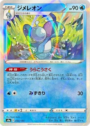 [JP] Drizzile - 040/190 (Mirror Holofoil) (040/190) - S4a Shiny Star V Holofoil