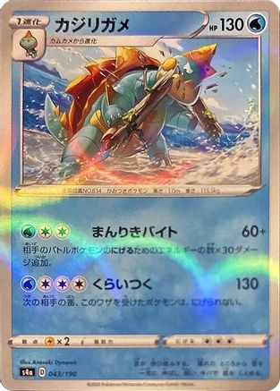 [JP] Drednaw - 043/190 (Mirror Holofoil) (043/190) - S4a Shiny Star V Holofoil