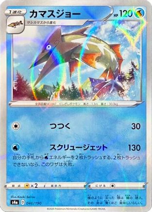 [JP] Barraskewda - 046/190 (Mirror Holofoil) (046/190) - S4a Shiny Star V Holofoil