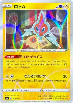 [JP] Rotom - 052/190 (Mirror Holofoil) (052/190) - S4a Shiny Star V Holofoil