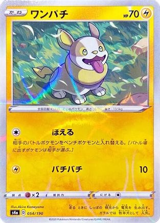 [JP] Yamper - 054/190 (Mirror Holofoil) (054/190) - S4a Shiny Star V Holofoil