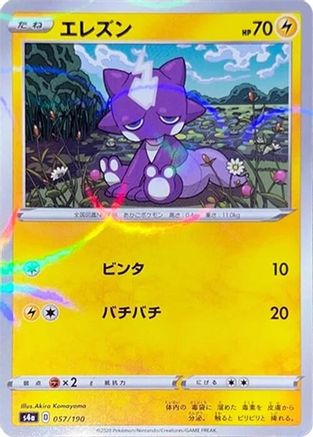 [JP] Toxel - 057/190 (Mirror Holofoil) (057/190) - S4a Shiny Star V Holofoil