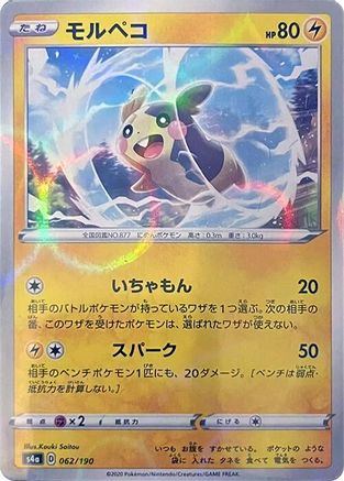 [JP] Morpeko - 062/190 (Mirror Holofoil) (062/190) - S4a Shiny Star V Holofoil