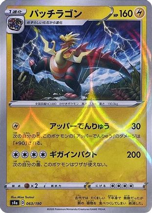 [JP] Dracozolt - 063/190 (Mirror Holofoil) (063/190) - S4a Shiny Star V Holofoil