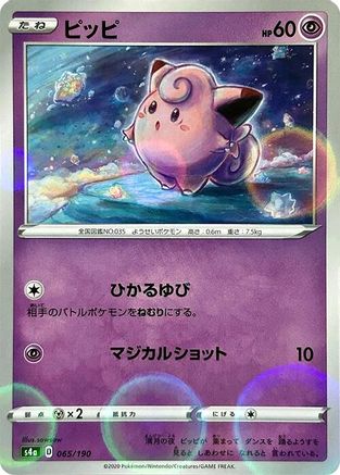[JP] Clefairy (Mirror Holofoil) (065/190) - S4a Shiny Star V Holofoil