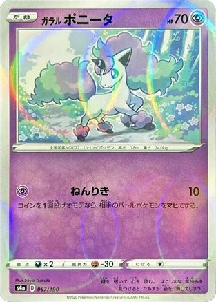 [JP] Galarian Ponyta - 067/190 (Mirror Holofoil) (067/190) - S4a Shiny Star V Holofoil