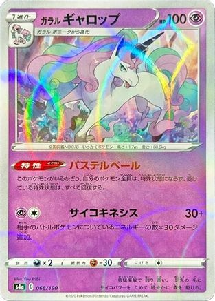 [JP] Galarian Rapidash - 068/190 (Mirror Holofoil) (068/190) - S4a Shiny Star V Holofoil