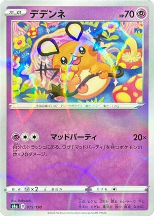 [JP] Dedenne - 075/190 (Mirror Holofoil) (075/190) - S4a Shiny Star V Holofoil