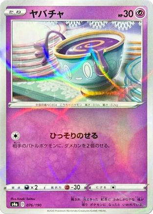 [JP] Sinistea - 076/190 (Mirror Holofoil) (076/190) - S4a Shiny Star V Holofoil