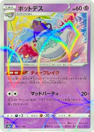 [JP] Polteageist - 077/190 (Mirror Holofoil) (077/190) - S4a Shiny Star V Holofoil