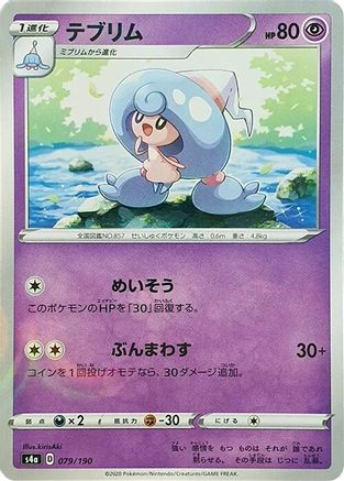 [JP] Hattrem - 079/190 (Mirror Holofoil) (079/190) - S4a Shiny Star V Holofoil