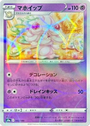 [JP] Alcremie - 082/190 (Mirror Holofoil) (082/190) - S4a Shiny Star V Holofoil